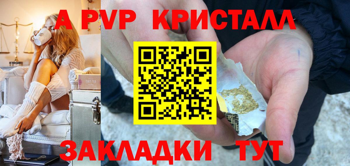 Alpha PVP  A PVP Crystall  Вход с VPN  Калининград  Alpha-PVP VHQ  Alfa_PVP СК КРИС 