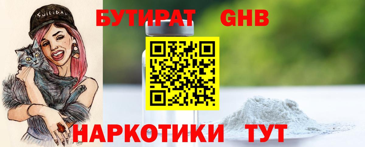 БУТИРАТ буратино Калининград