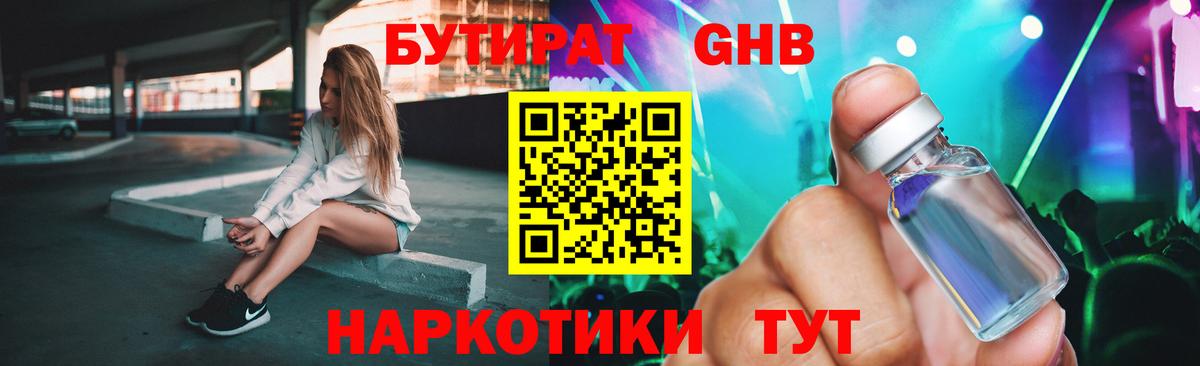 Калининград  БУТИРАТ 1.4BDO  Вход с VPN 