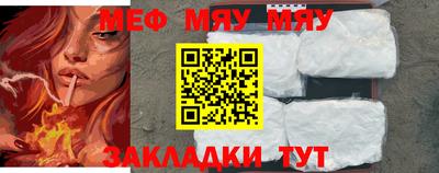 мяу мяу кристалл Краснокаменск