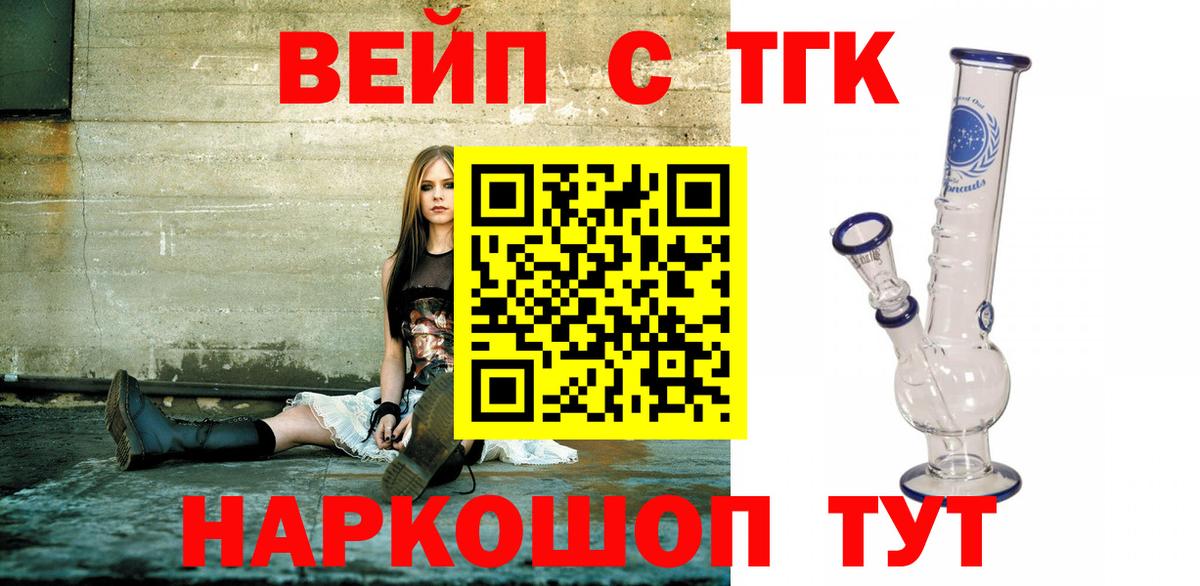 ТГК вейп  дарнет шоп  Калининград  Вход с VPN 